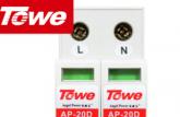 同為（TOWE）D級防雷電涌保護(hù)器