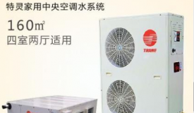 特靈中央空調(diào)怎么樣？